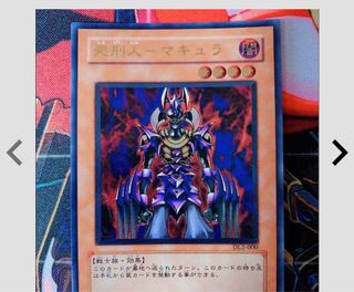 処刑人マキュラ　レリーフ 美品 鑑定品 PSA10】 世界に74枚 最安値 処刑人 マキュラ レリーフ