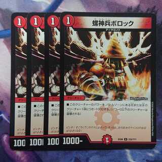 bollock (mythical creature with the shape of a god)