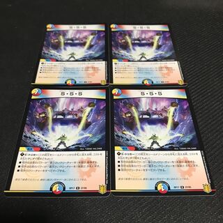 S・S・S R 4枚セット