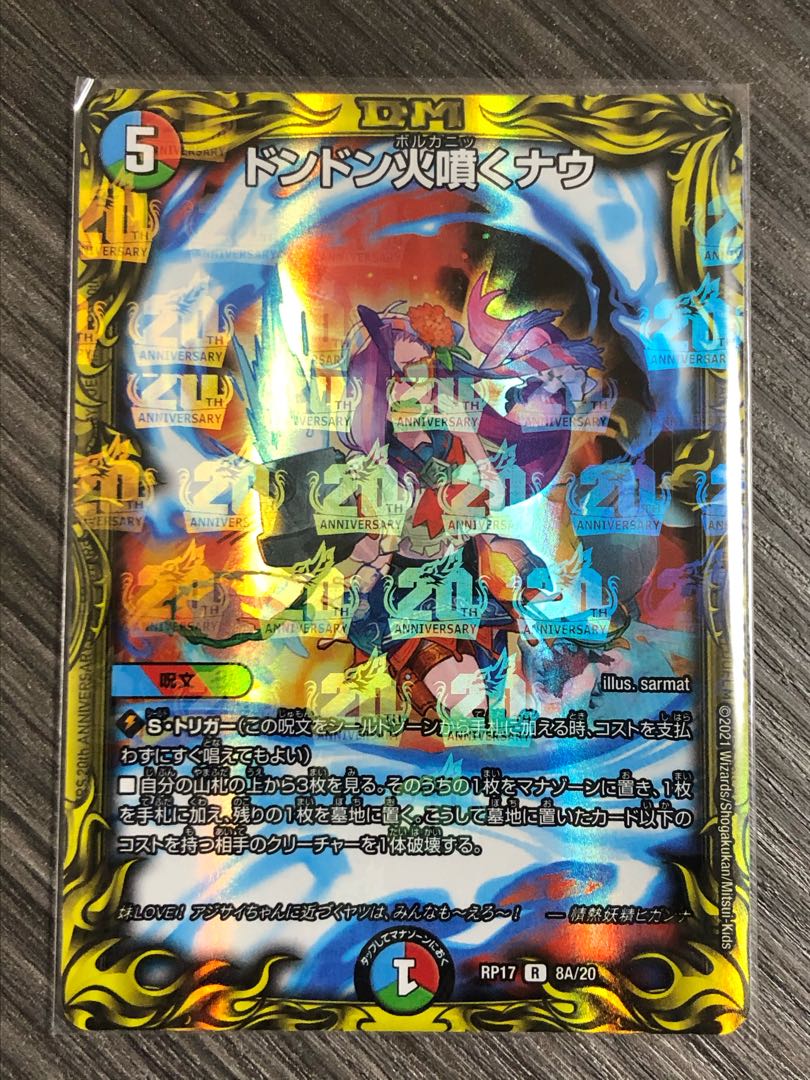 ドンドン火噴くナウ(20thレア仕様) R-foil