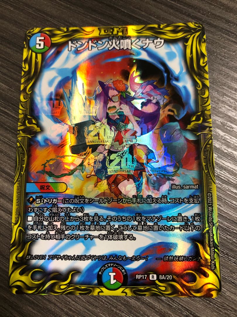 ドンドン火噴くナウ(20thレア仕様) R-foil