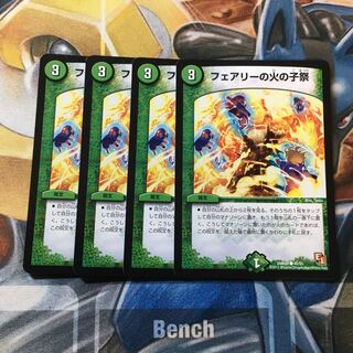 フェアリーの火の子祭 C