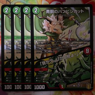 青銅のバンビシカット｜「我が力、しかと見よ!」