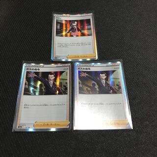 ボスの指令[サカキ](R仕様) 2枚セット