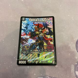 最安値 邪眼教皇ロマノフII世