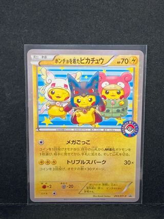 ポンチョを着たピカチュウ PROMO 203/XY-P」の激安通販 | magi