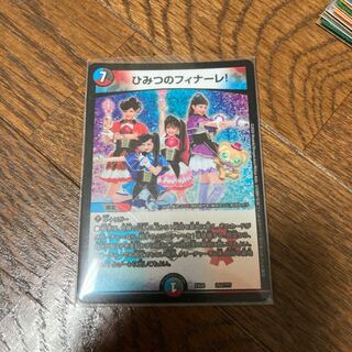 ひみつのフィナーレ!