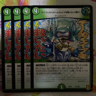 【マニフェスト】チームウェイブを救いたい【聞け】