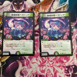 悪魔妖精ベラドンナ