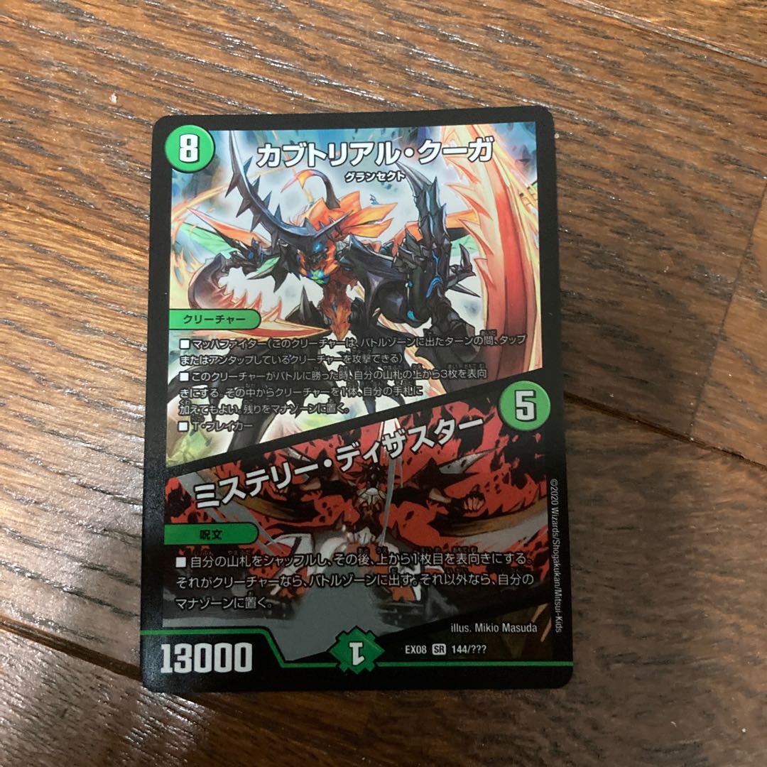 カブトリアル・クーガ｜ミステリー・ディザスター