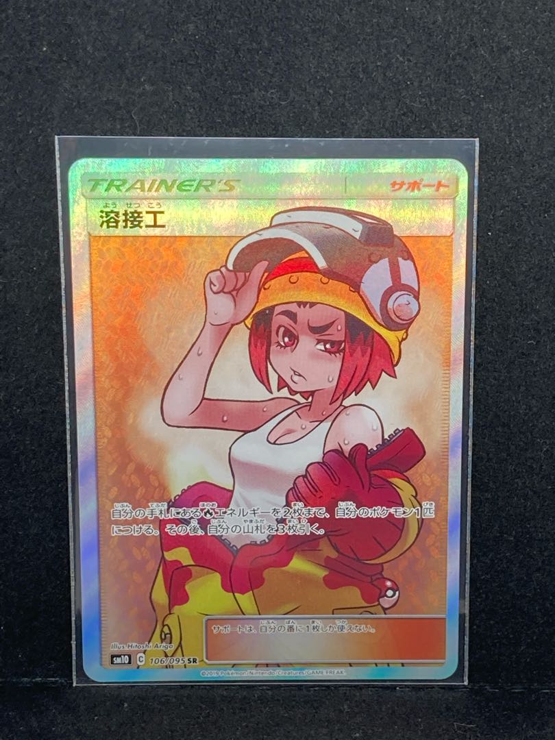 溶接工 SR 106/095 ②