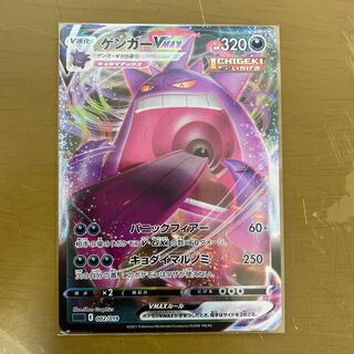 ゲンガーVMAX(RRR仕様)