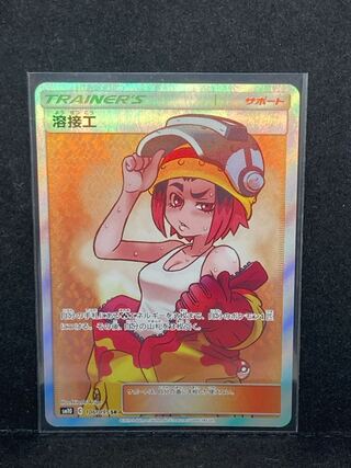 最安値値下げ中溶接工 SR 106/095 ①