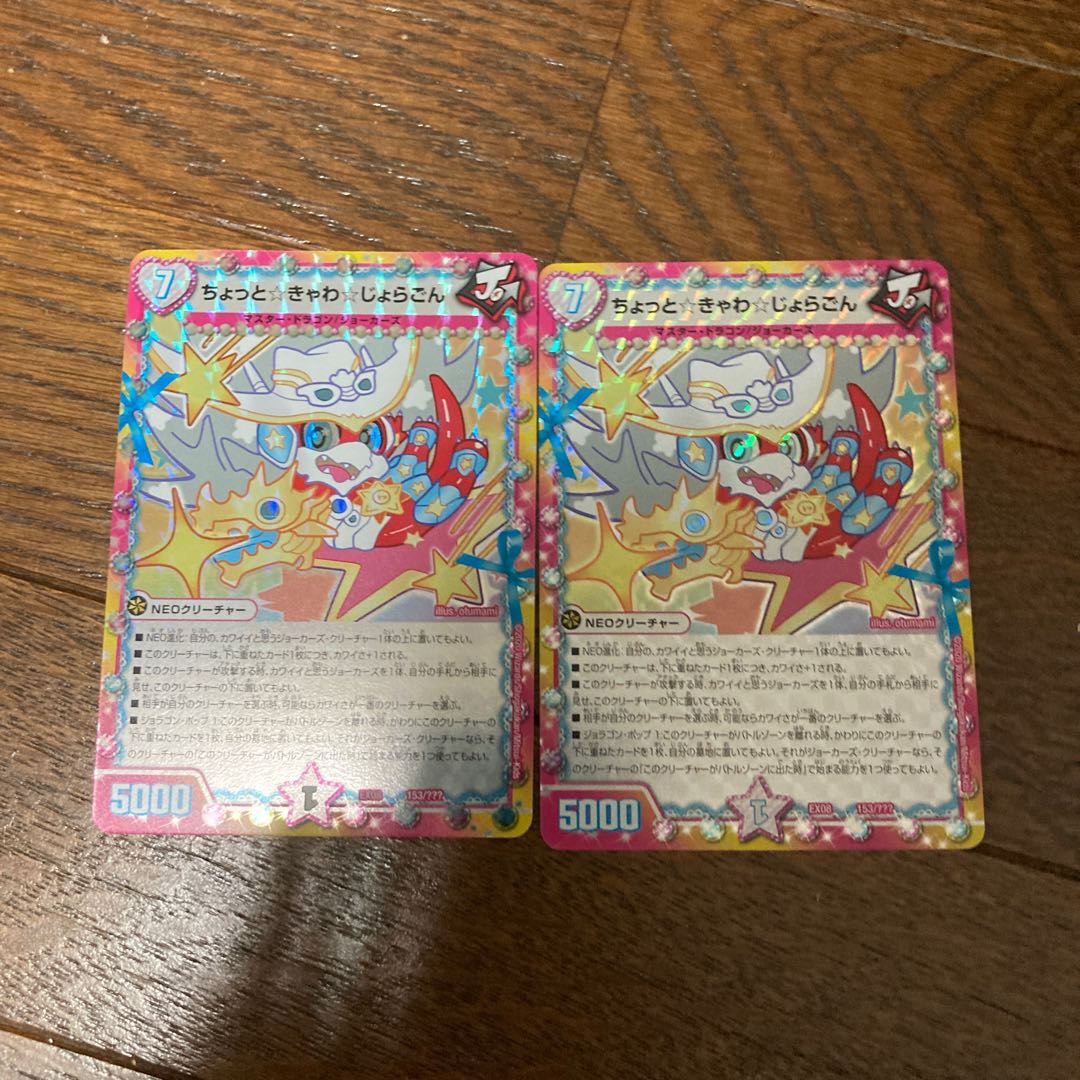 ちょっと☆きゃわ☆じょらごん