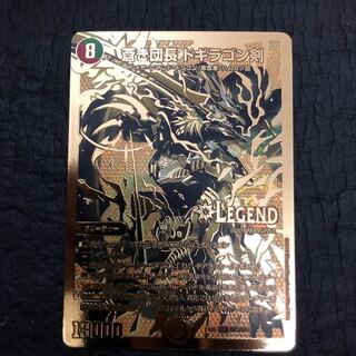 蒼き団長ドギラゴン剣 LEG