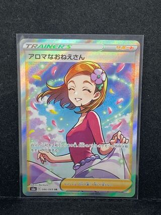 最安値アロマなおねえさん SR 086/069