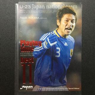 サッカー日本代表 青山直晃選手