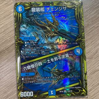 Dragon Armored Ship Change The｜Roku-Ki No.4 -Earth-Warping Gyakutaki-(20th SP Rare Specs)