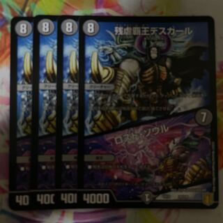 残虐覇王デスカール｜ロスト・ソウル
