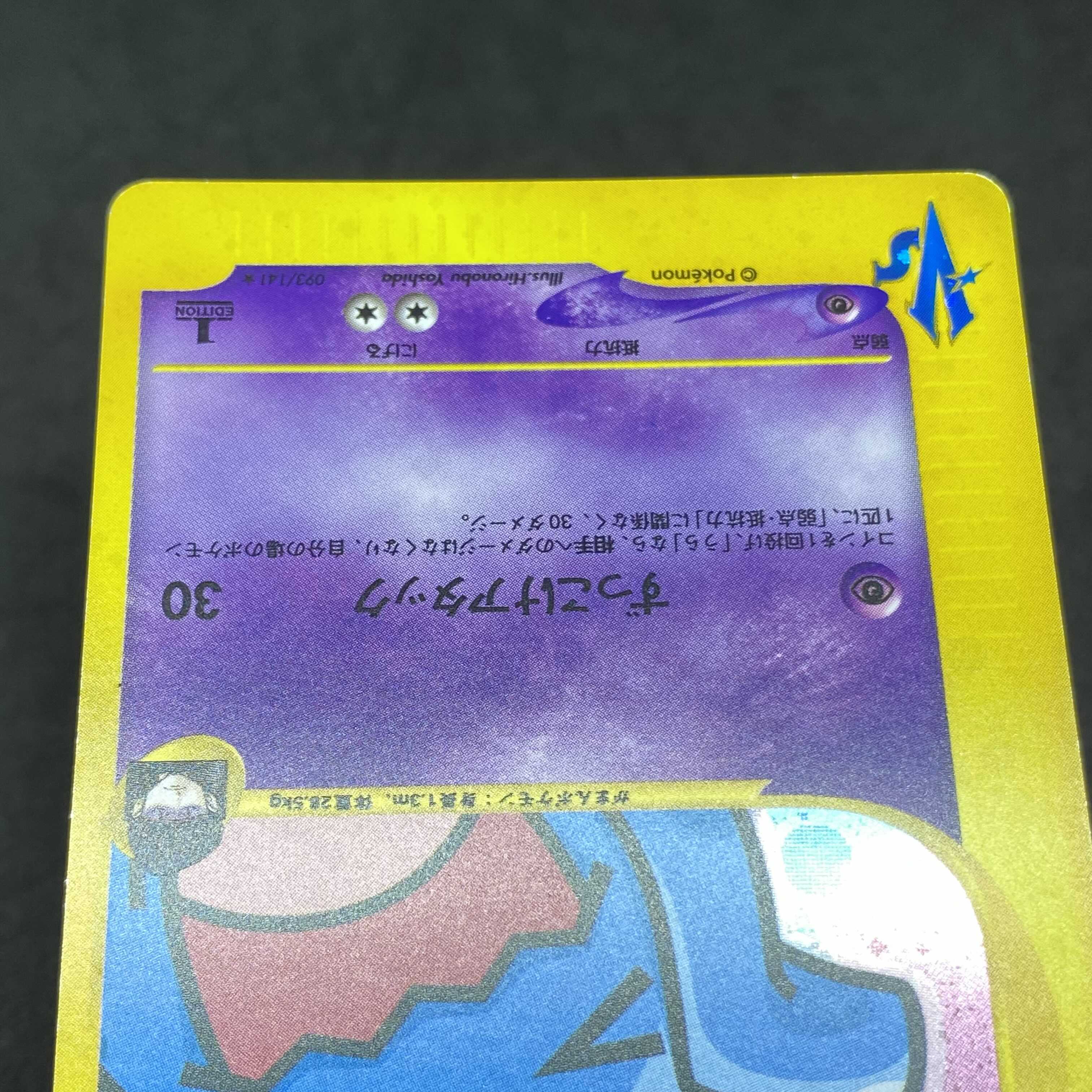 ポケモンカードVS R団のソーナンス 1st edition