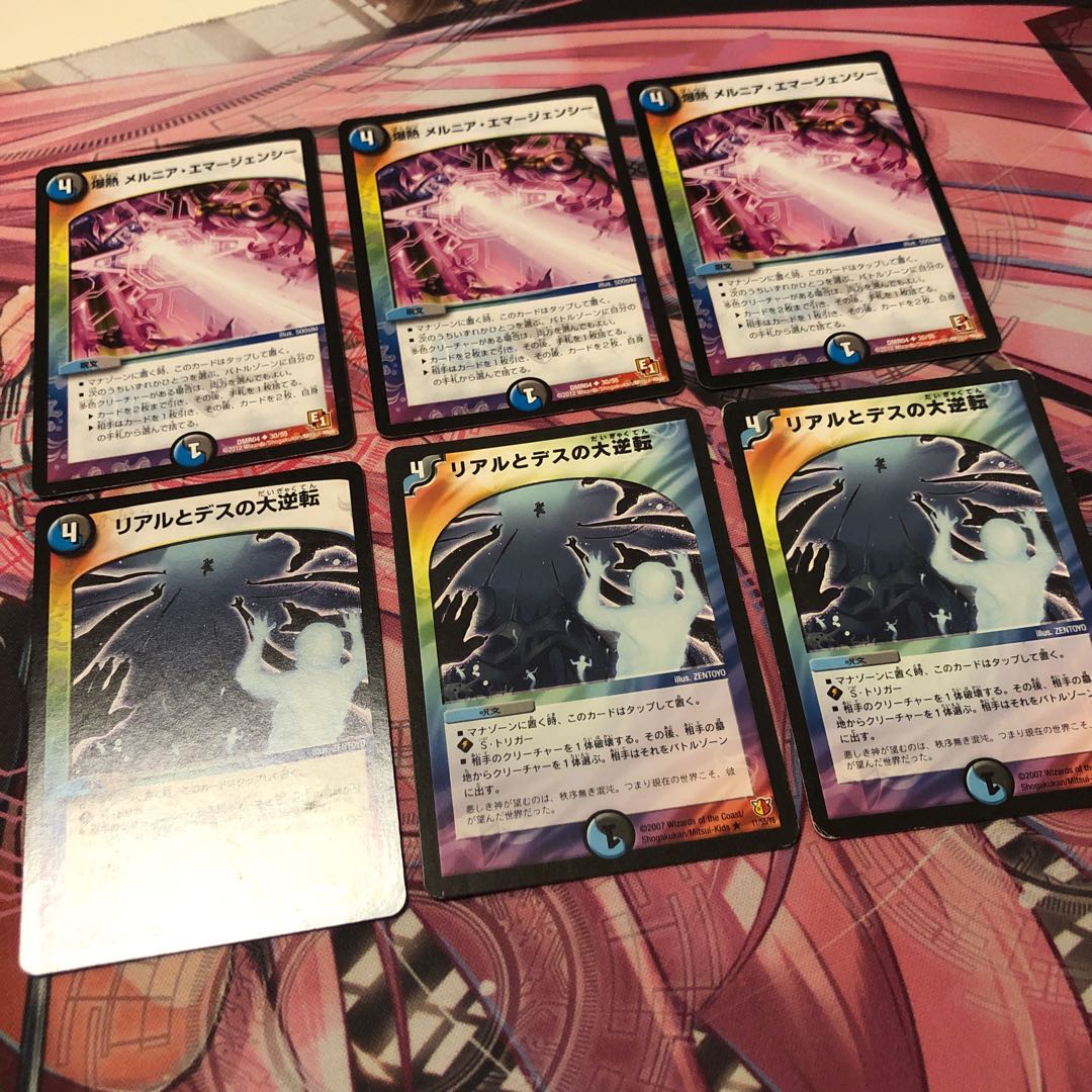 リアルとデスの大逆転とメルエマ