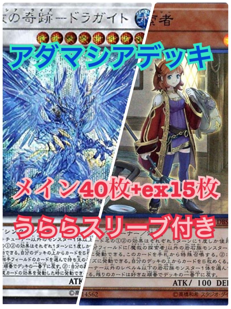 アダマシアデッキ メイン40枚+ex15枚 うららスリーブ付き