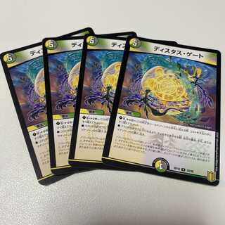 ディスタス・ゲート