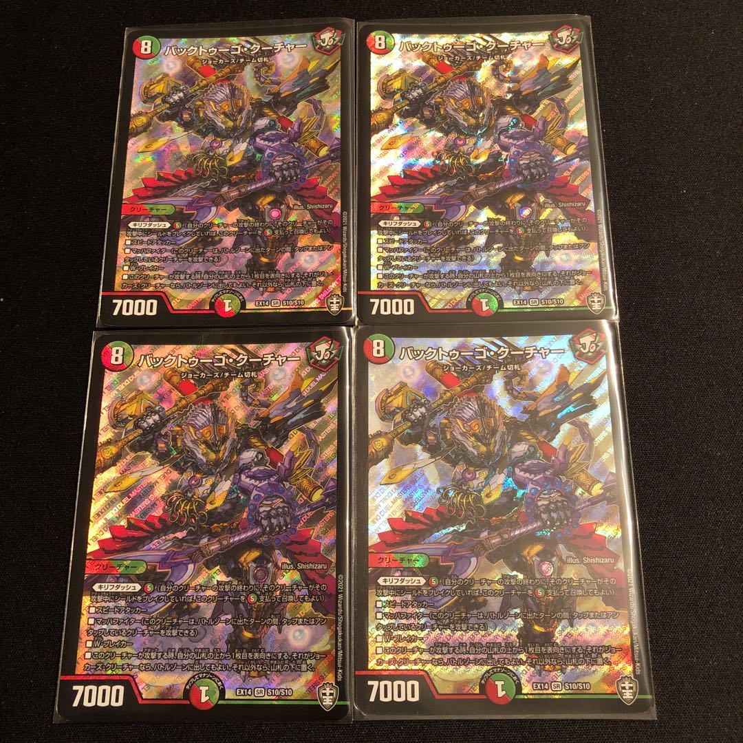 バックトゥーゴ・クーチャー