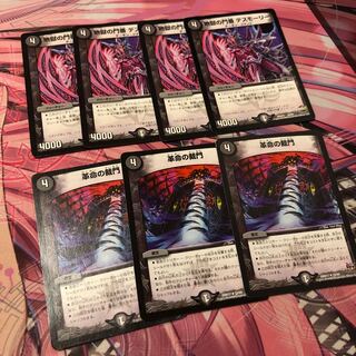 革命の裁門とおまけ