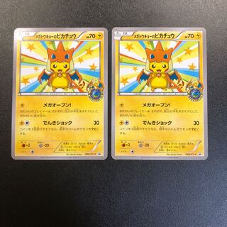 メガトウキョーのピカチュウ 2枚
