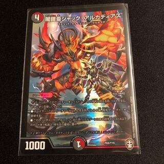 闇鎧亜ジャック・アルカディアス