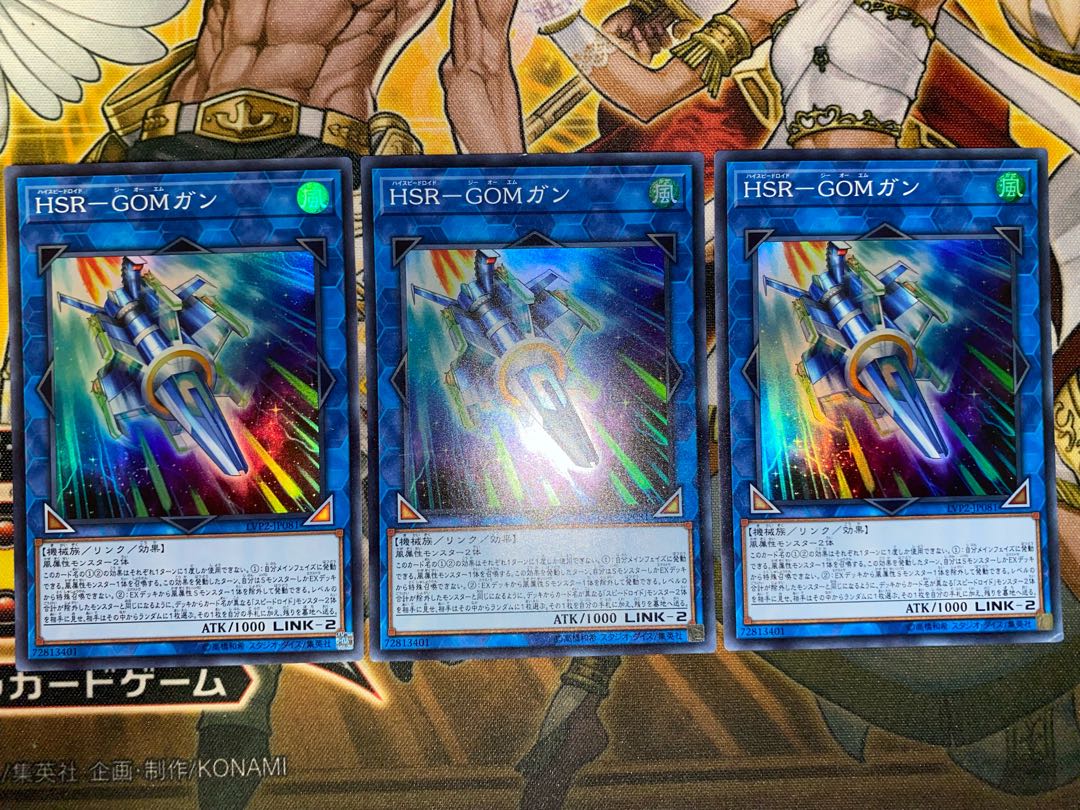 HSR-GOMガン スーパーレア