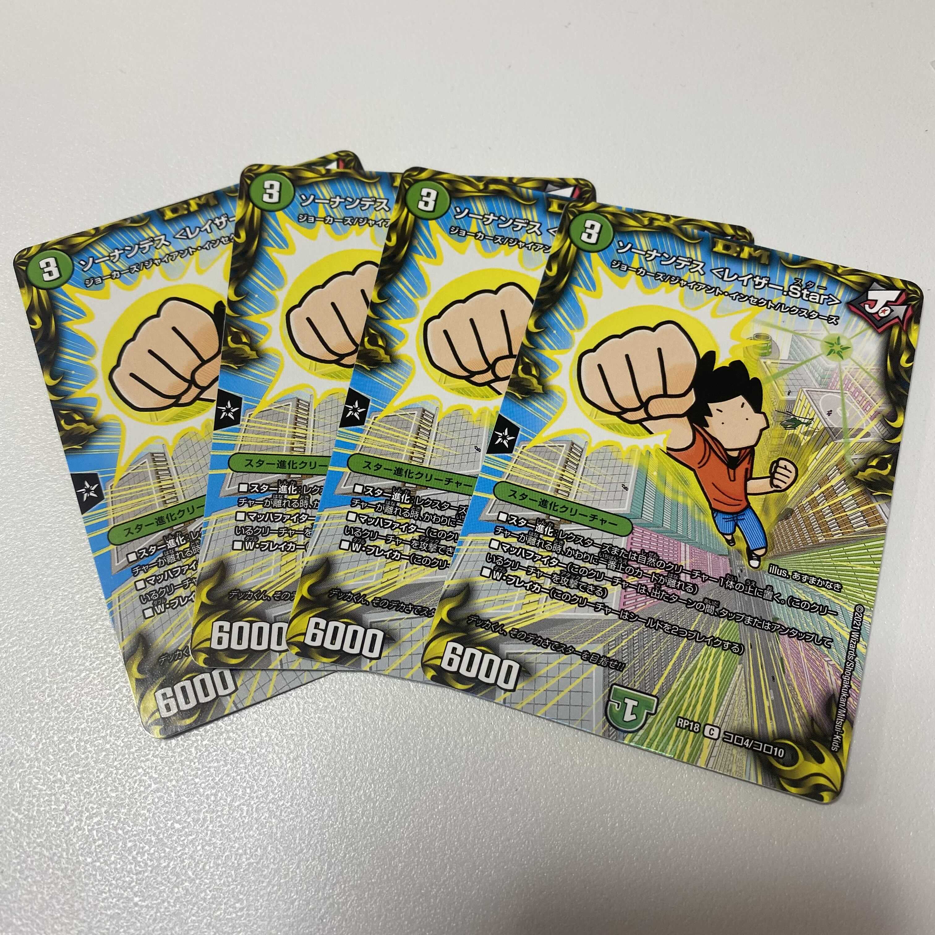 ソーナンデス <レイザー.Star>