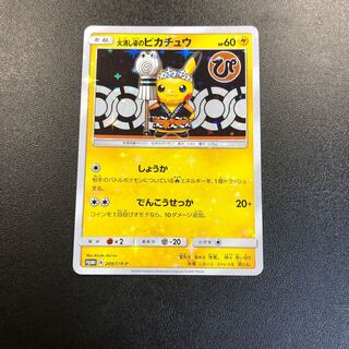 火消し姿のピカチュウ」の激安通販 | magi