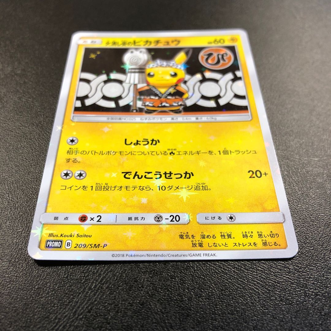 火消し姿のピカチュウ 美品