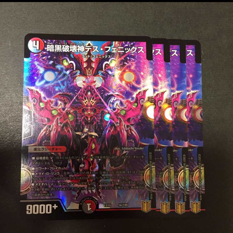 Darkblast Death Phoenix, God of Destruction