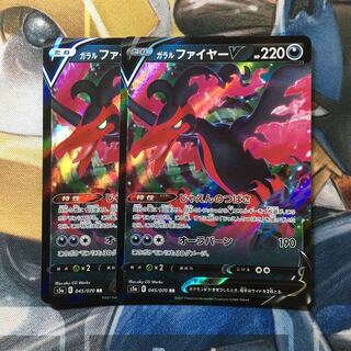 ガラルファイヤーV RR