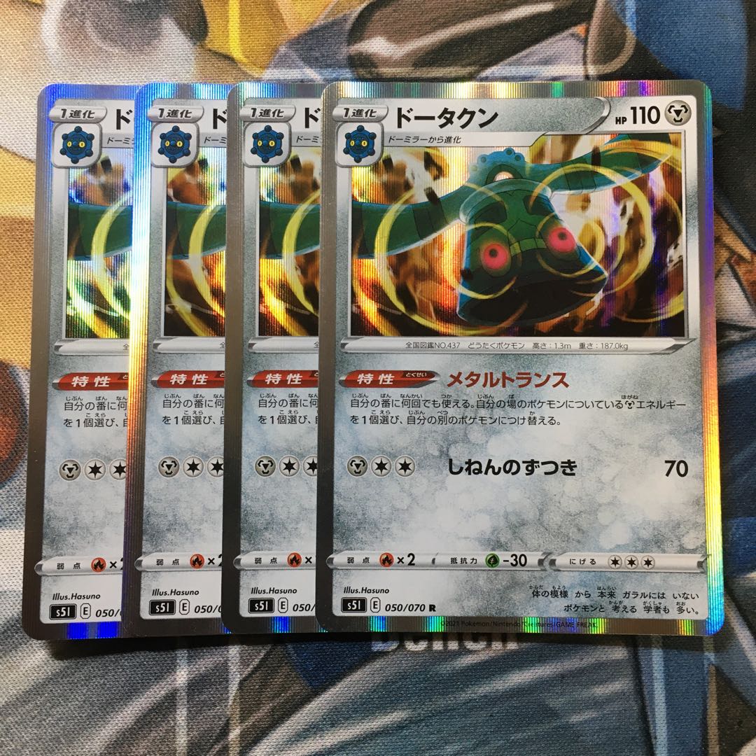 ドータクン R メタルトランスの通販 武士猫 プロフ確認 Magi トレカ専用フリマアプリ