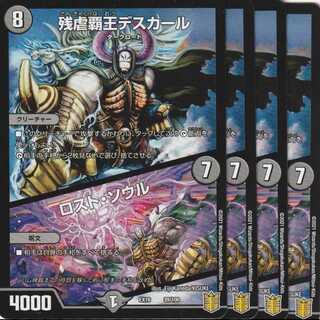 残虐覇王デスカール