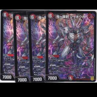 鬼ヶ羅刹 ジャオウガ