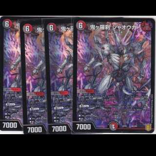 鬼ヶ羅刹 ジャオウガ