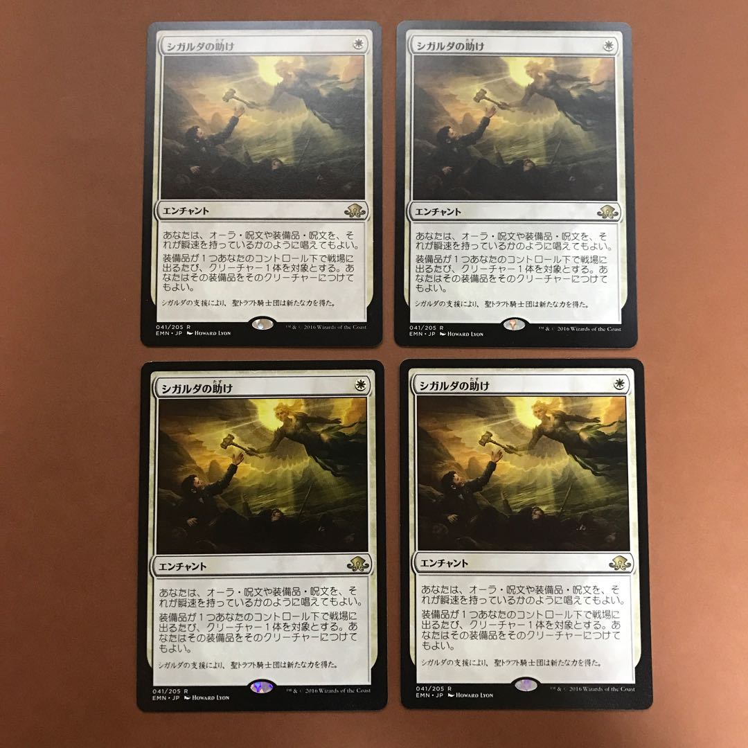 シガルダの助け　4枚