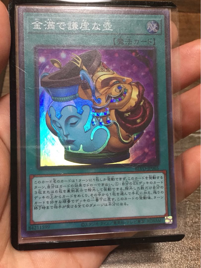 金満で謙虚な壺 スーパーレア