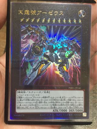 天霆號アーゼウス アルティメットレア