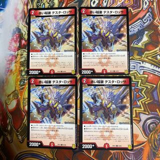 赤い稲妻 テスタ・ロッサ C4枚セット