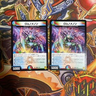 Disノメノン2枚セット