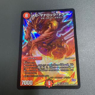 メガ・マナロック・ドラゴン