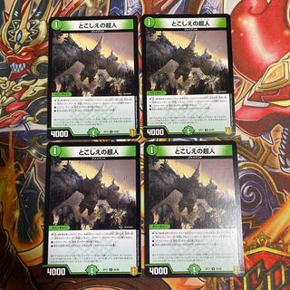 とこしえの超人 U4枚セット