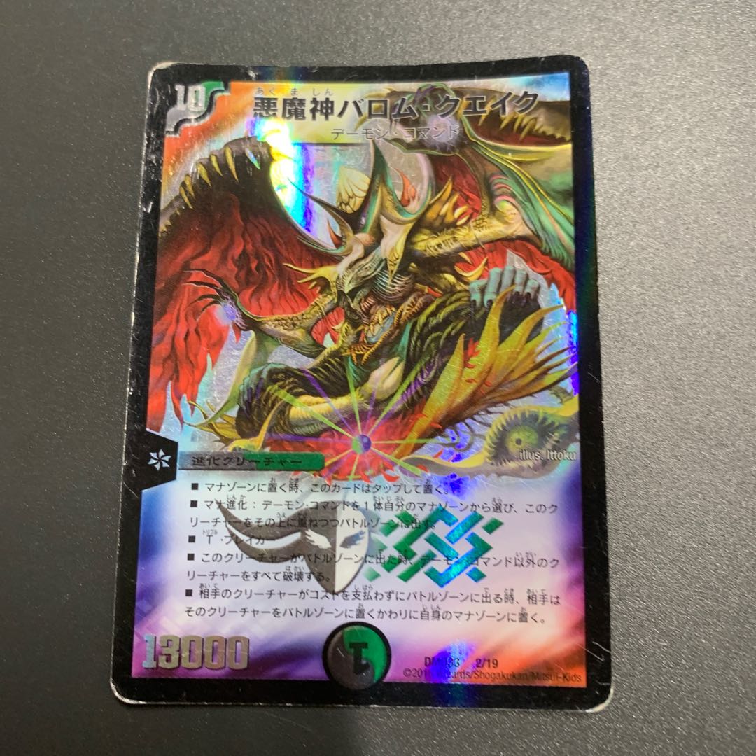 悪魔神バロム・クエイク