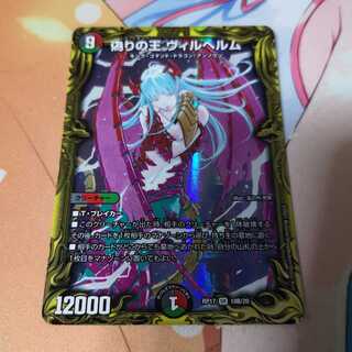 偽りの王 ヴィルヘルム(20thSPレア仕様)